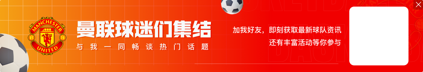 又一场决赛！曼联社交媒体揭示了卢克·肖在上届欧洲杯决赛中进球的时刻