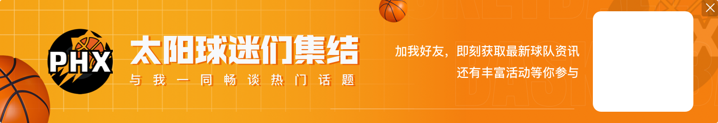 皮尔斯：在生死战中 我会选择詹姆斯而不是KD首发  2007年 他在对阵活塞队的比赛中连续得到25分 